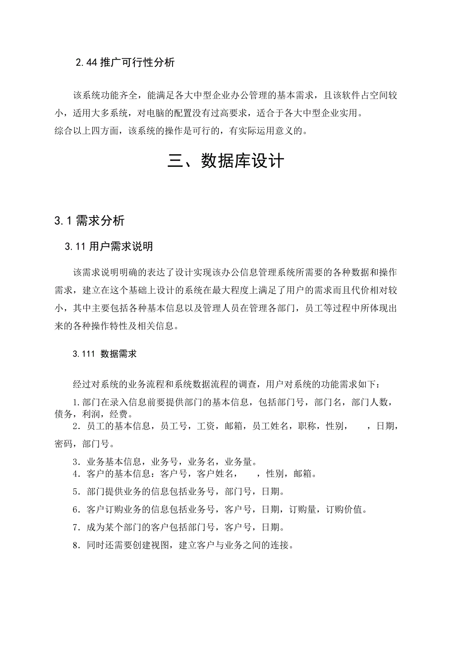 办公信息管理系统_第4页