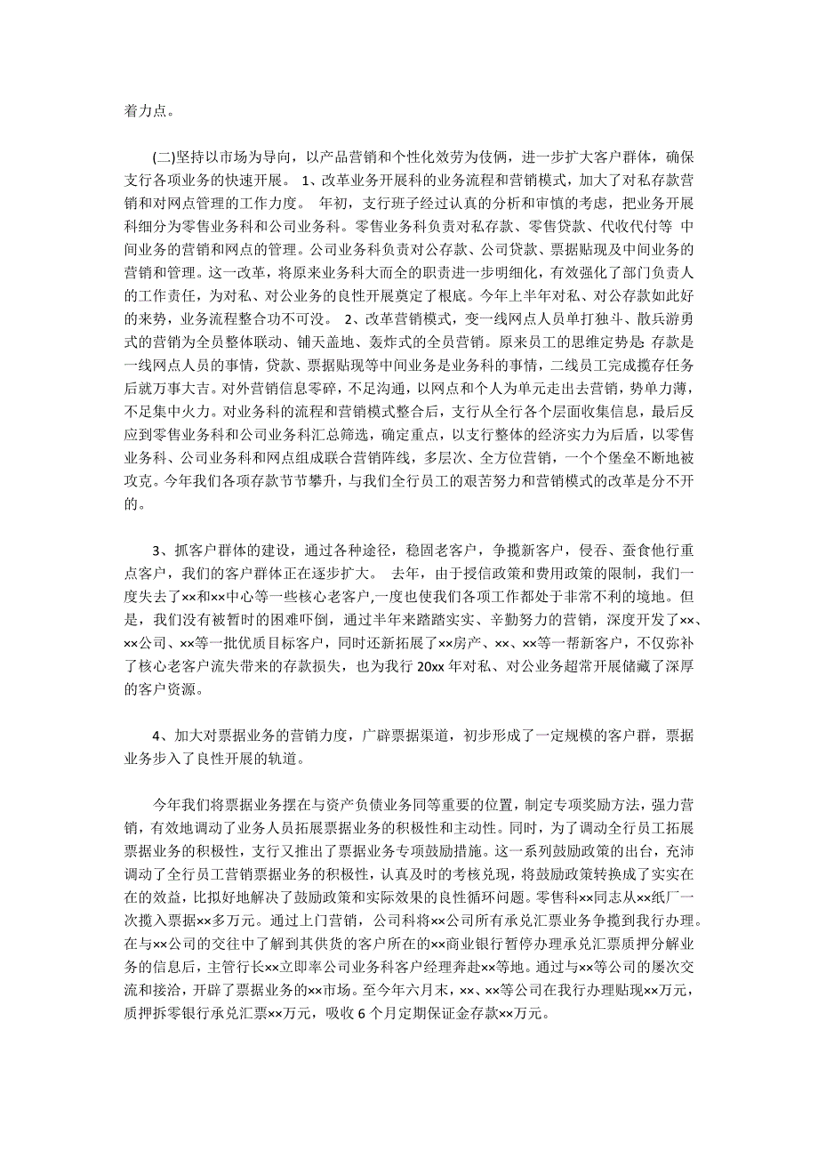 [金融行业年终总结个人]金融行业年终总结 金融年终总结_第2页