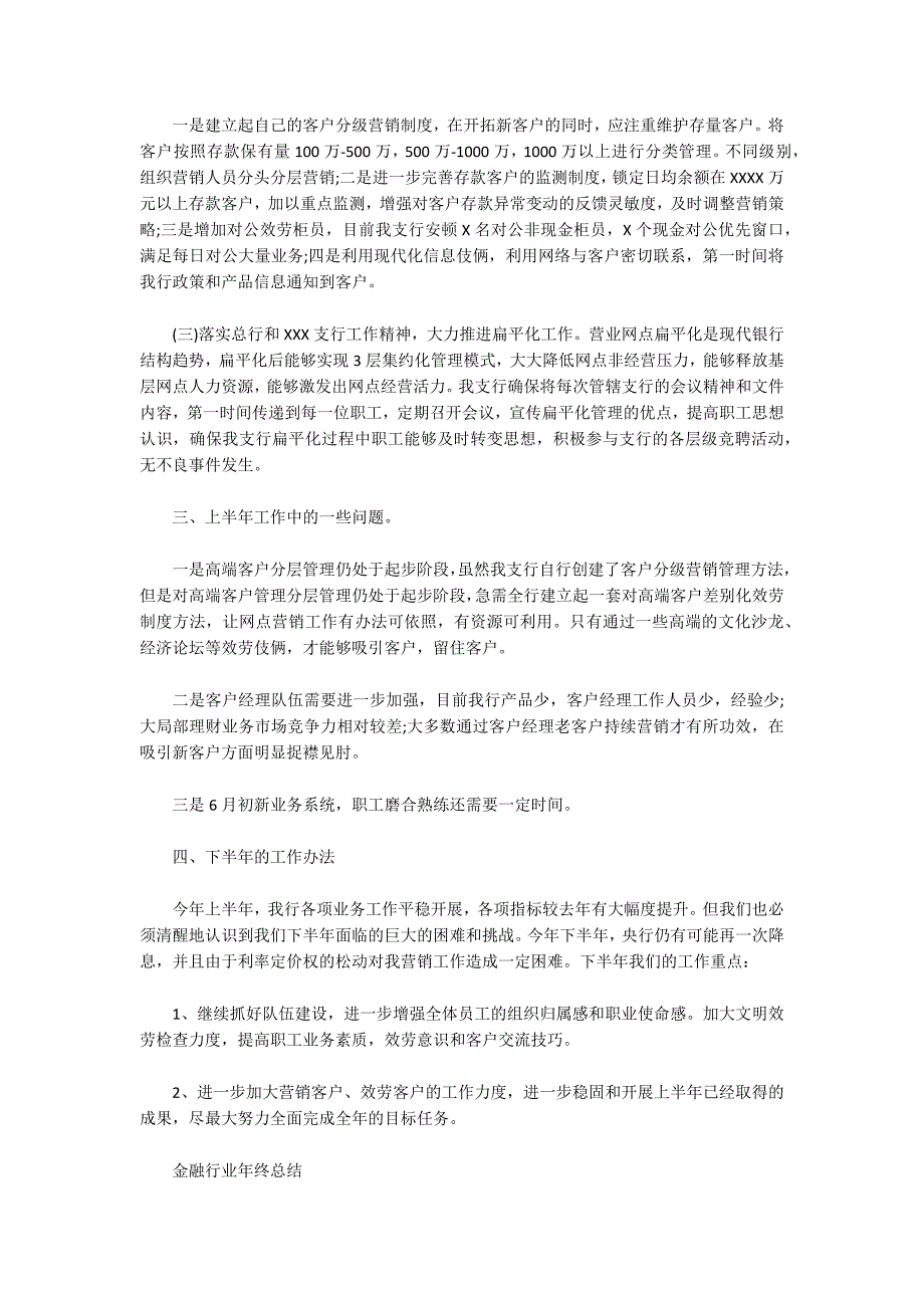 [金融行业年终总结个人]金融行业年终总结 金融年终总结_第5页