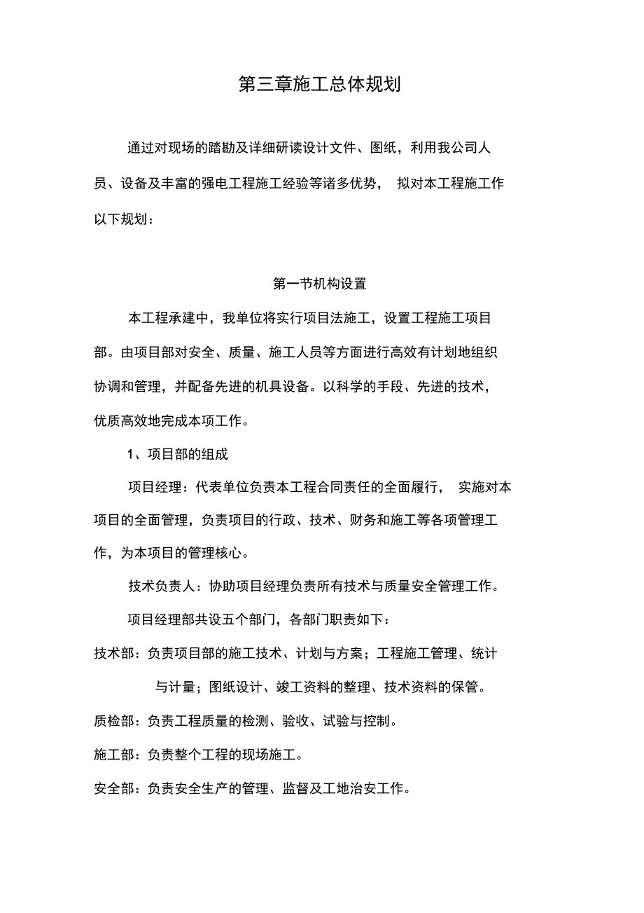 建筑强电工程施工设计方案和对策[实例]_第2页