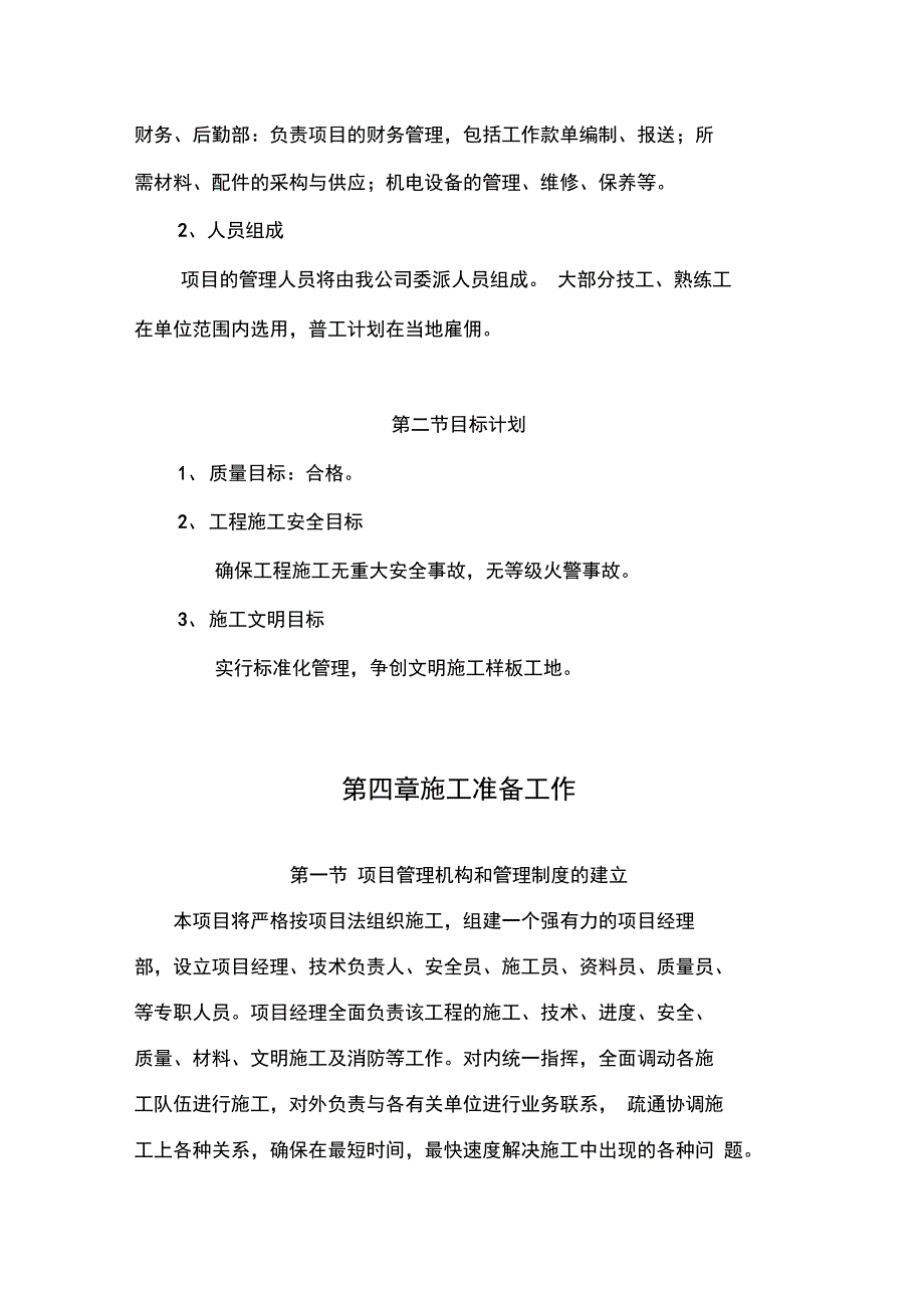 建筑强电工程施工设计方案和对策[实例]_第3页