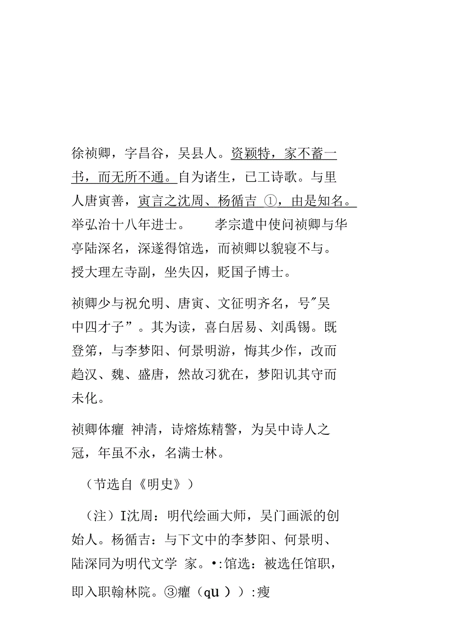 文言文人物传记专题_第4页