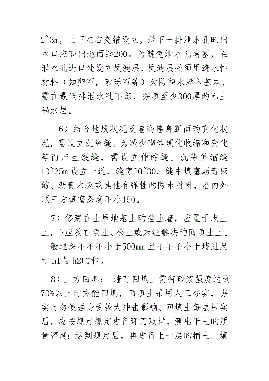 驳岸综合施工专题方案_第3页