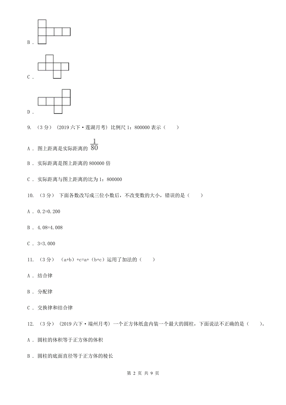 浙江省温州市2020年（春秋版）六年级下学期数学期中考试试卷（II）卷_第2页