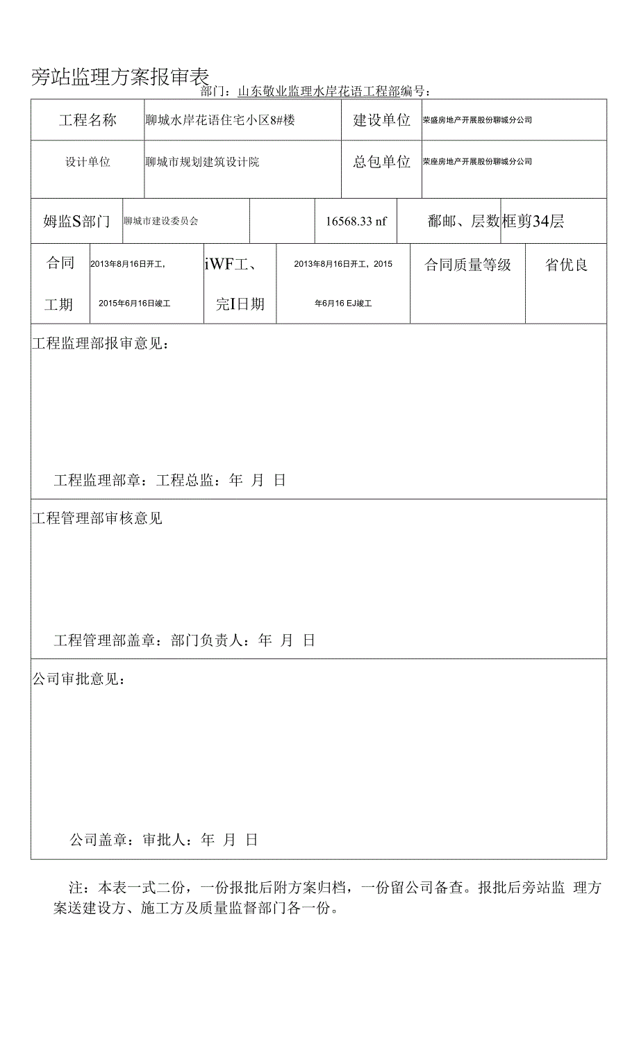 监理规划细则旁站报审表.docx_第3页