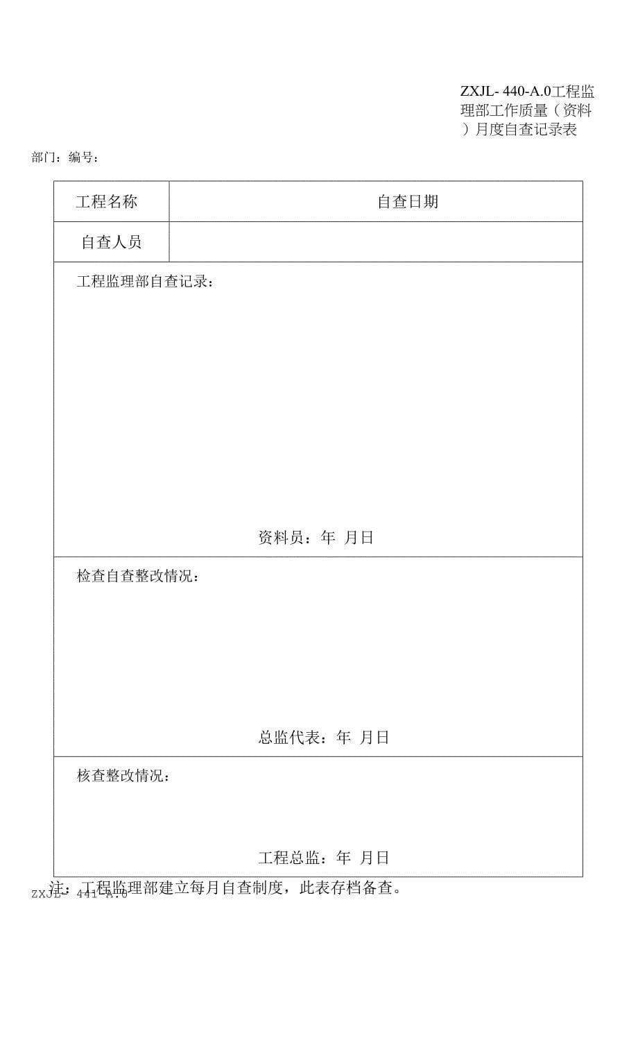 监理规划细则旁站报审表.docx_第5页