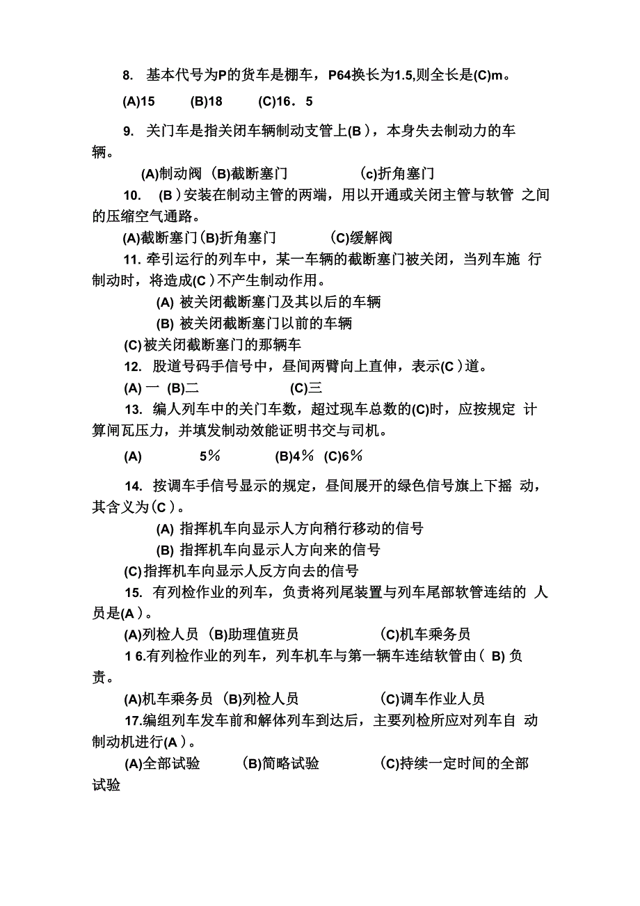 铁路专业知识题_第2页