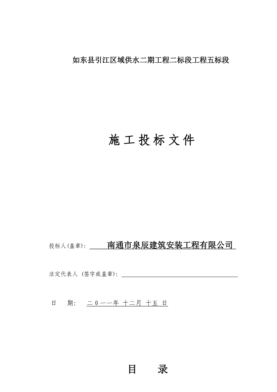 如东县供水工程施工组织设计五标段_第2页