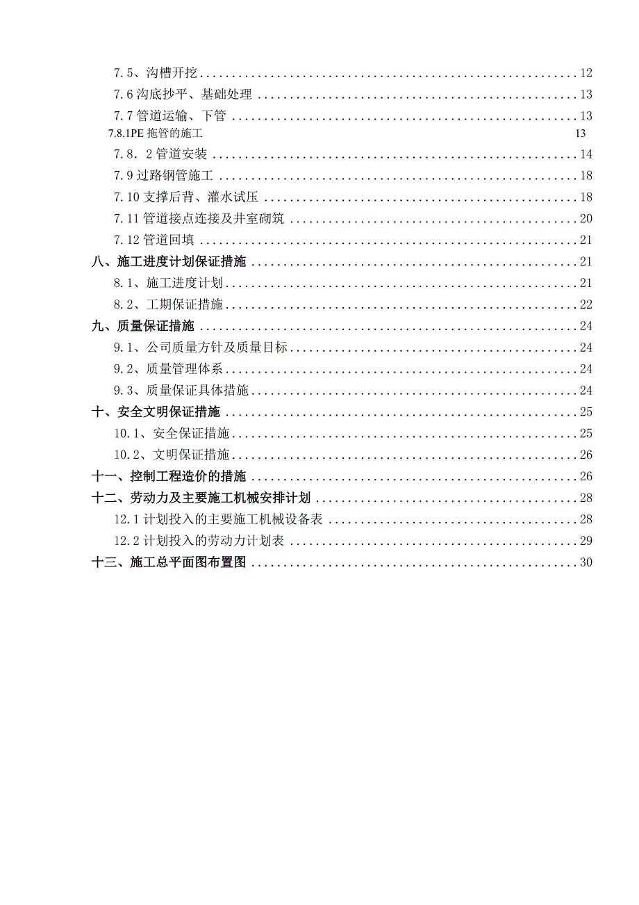 如东县供水工程施工组织设计五标段_第4页