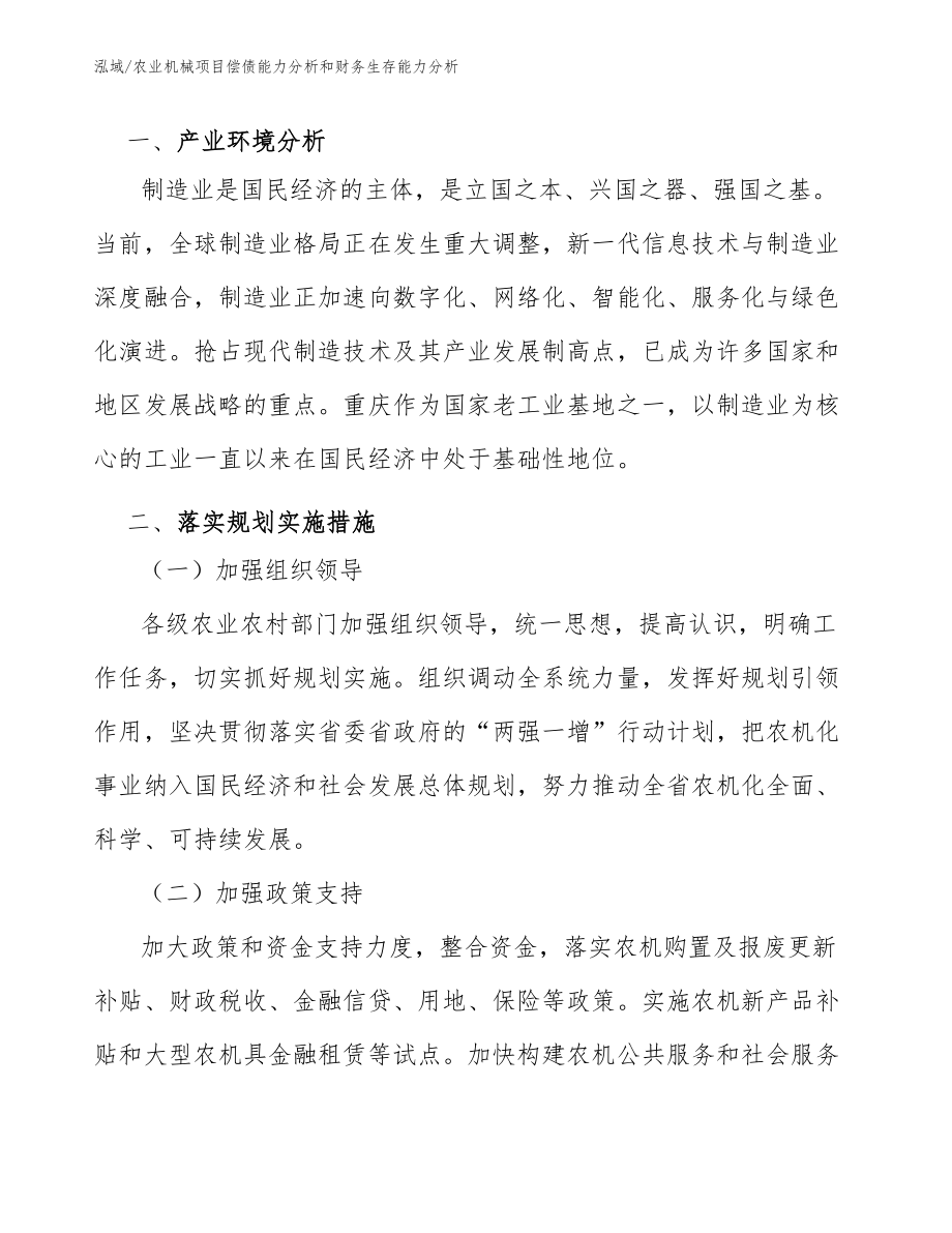 农业机械项目偿债能力分析和财务生存能力分析_参考_第3页