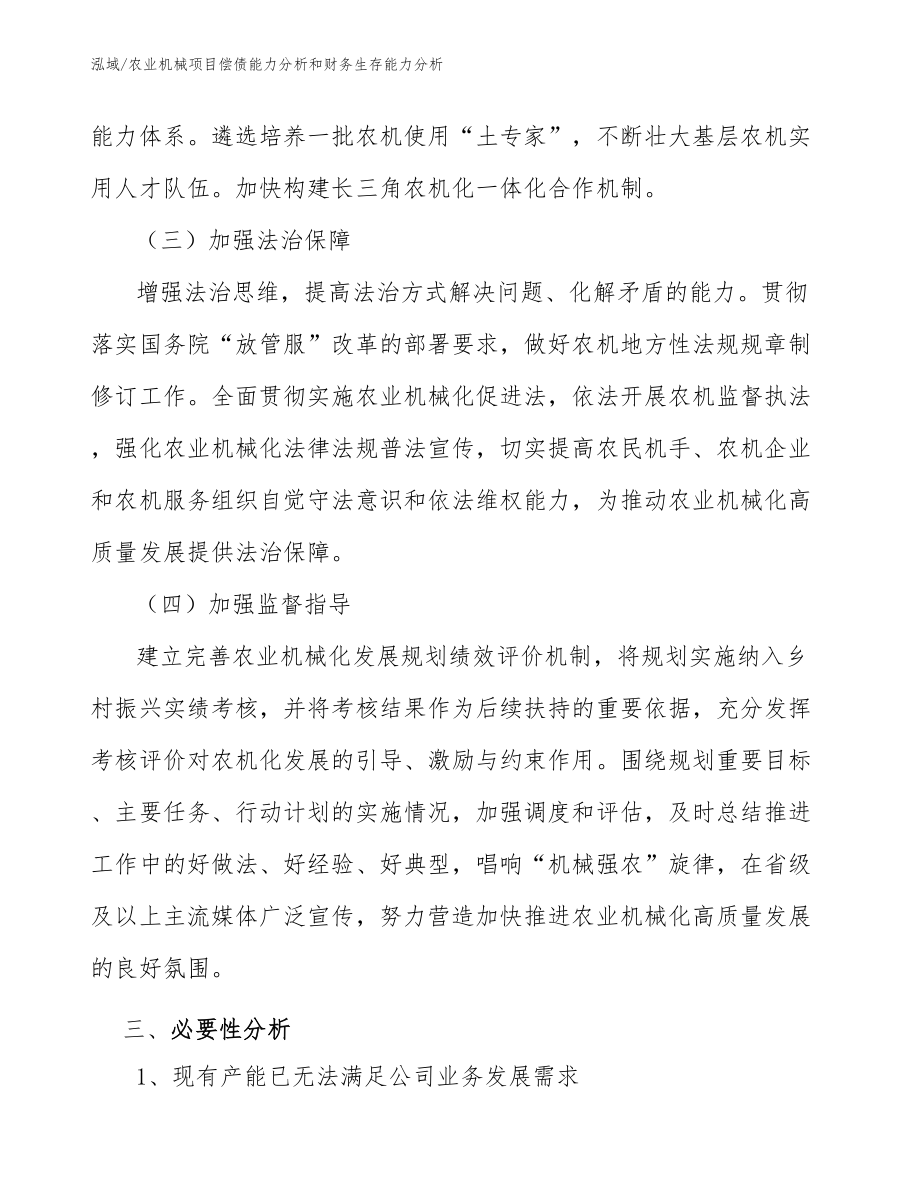 农业机械项目偿债能力分析和财务生存能力分析_参考_第4页