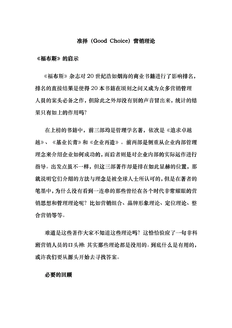 现代企业准择营销理论讲义_第1页