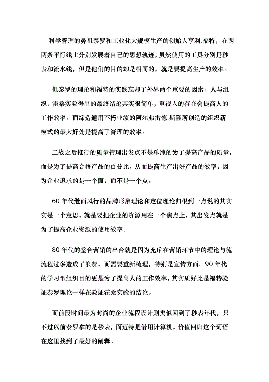 现代企业准择营销理论讲义_第2页