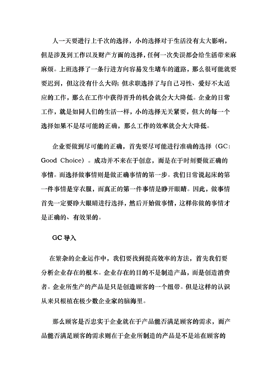 现代企业准择营销理论讲义_第4页