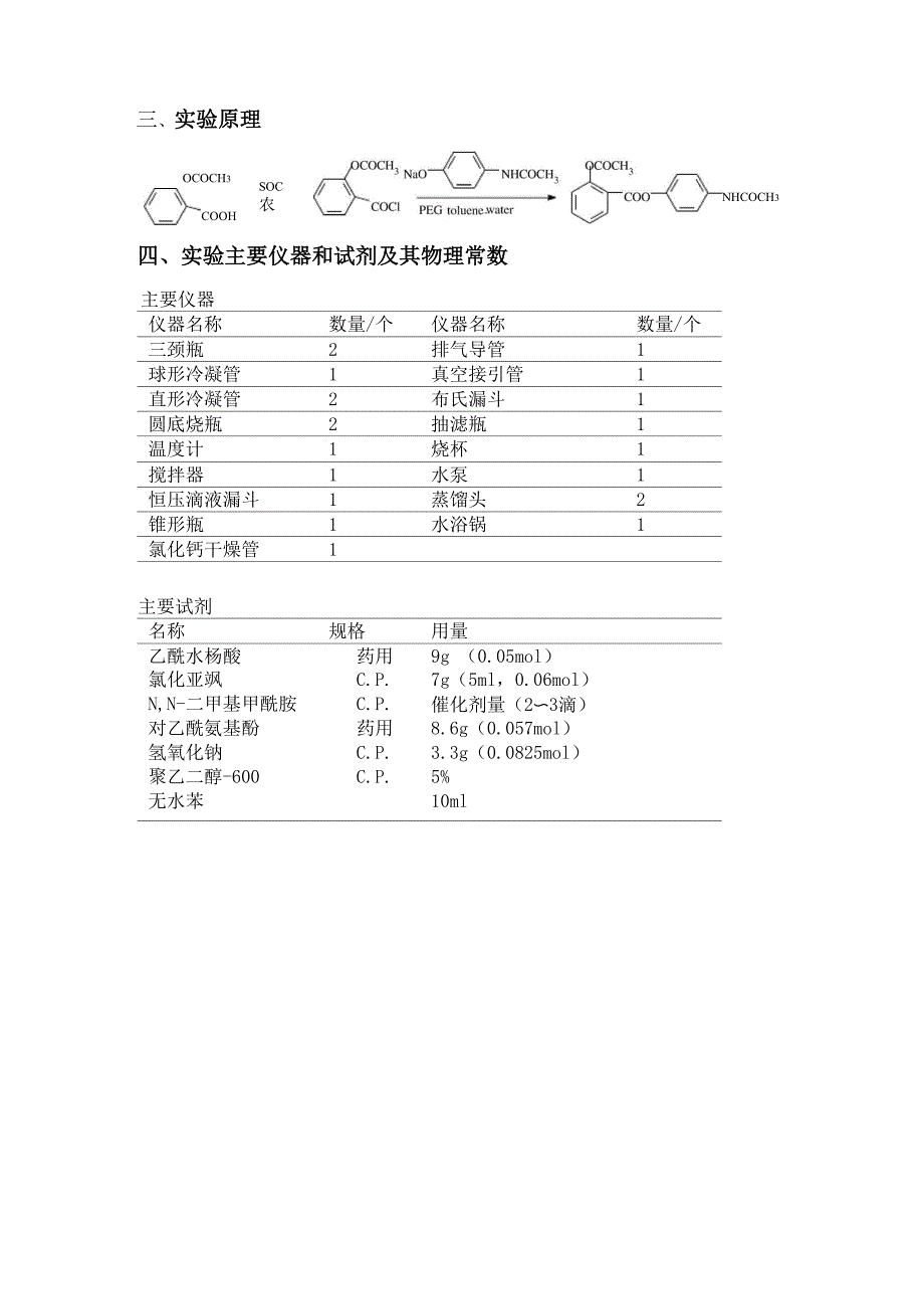 扑炎痛的合成_第2页