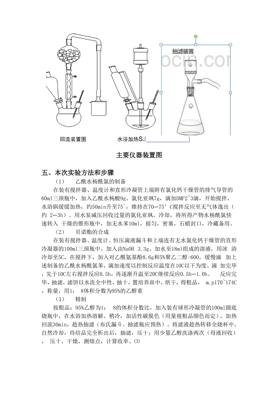 扑炎痛的合成_第3页