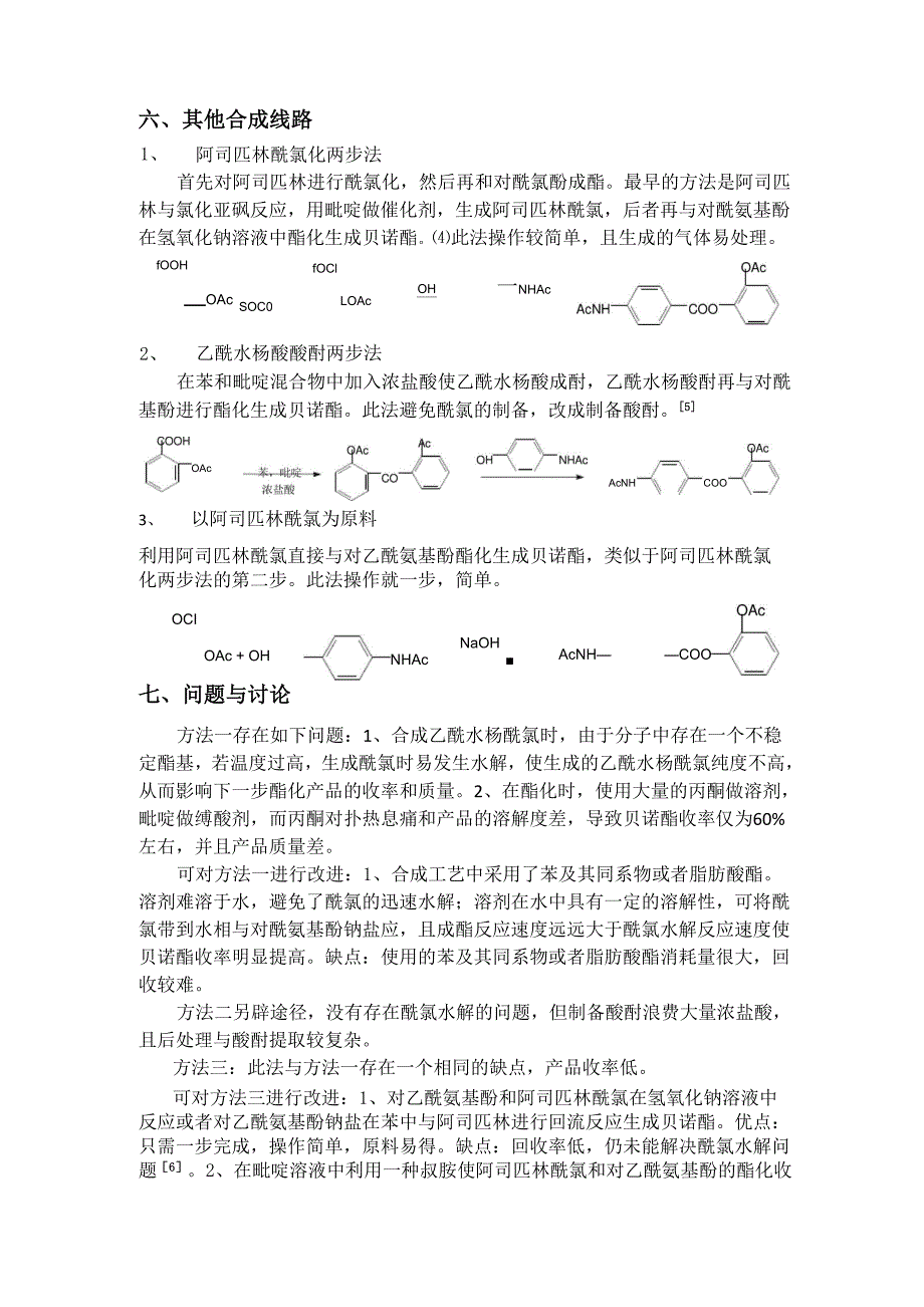 扑炎痛的合成_第4页