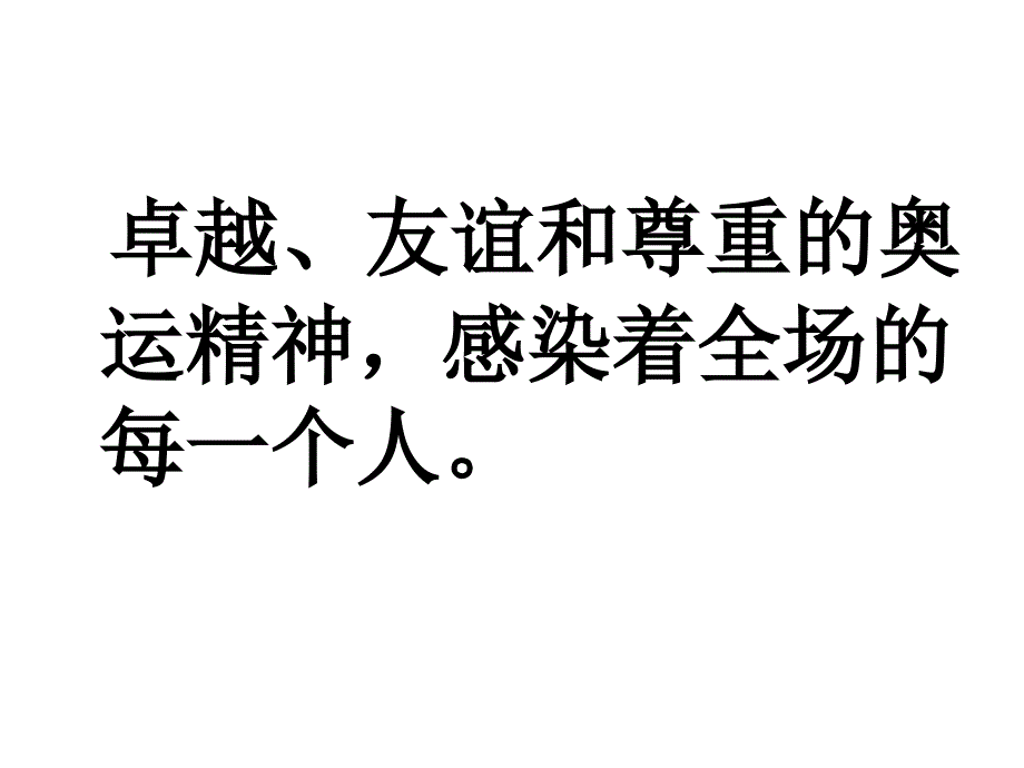 小学二年级上学期语文《再见了北京》优秀PPT课件_第4页