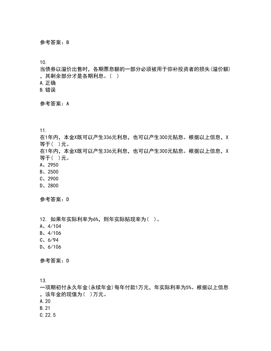 东北财经大学21春《利息理论》离线作业一辅导答案99_第3页