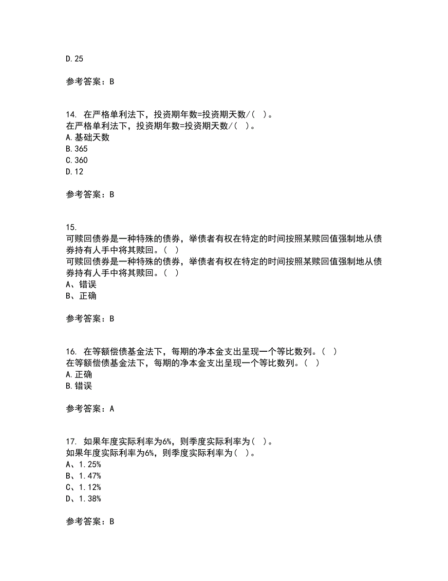 东北财经大学21春《利息理论》离线作业一辅导答案99_第4页