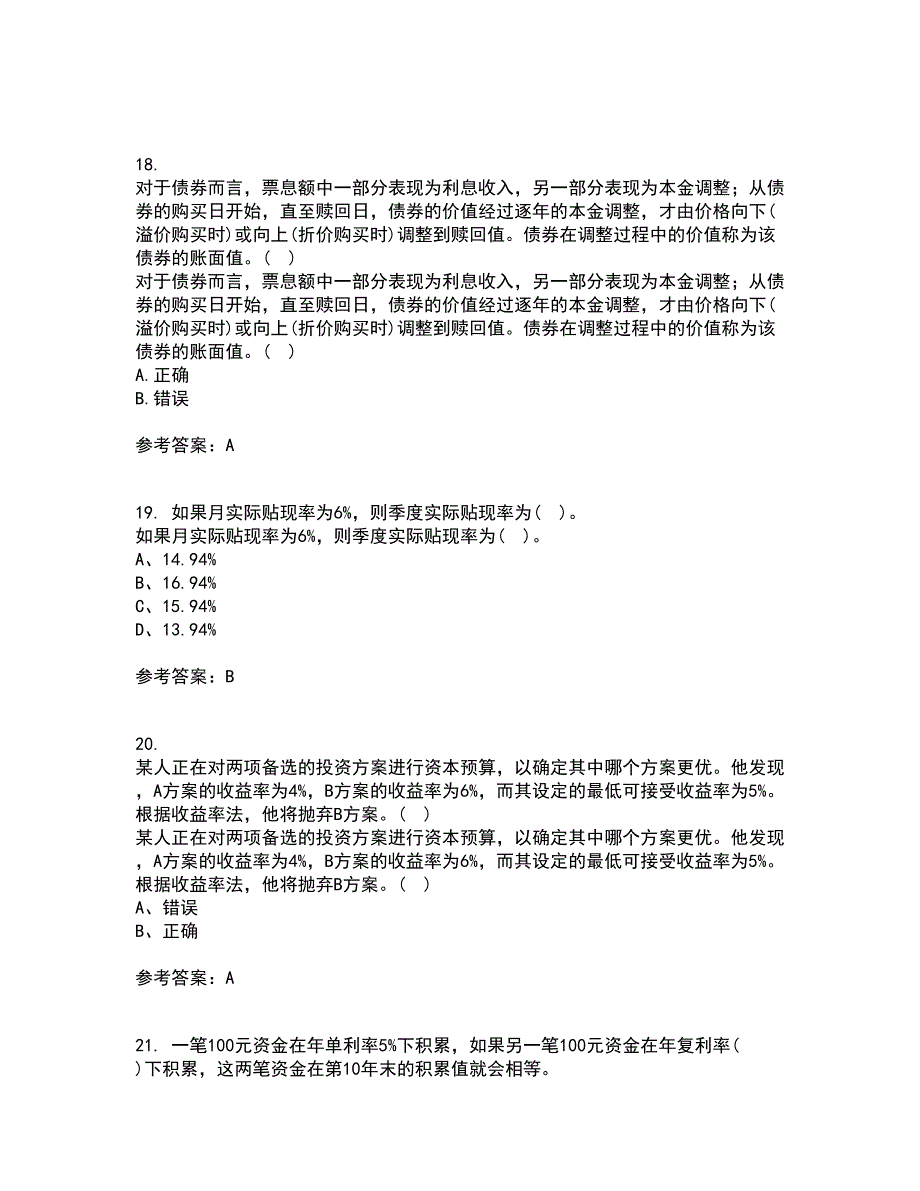 东北财经大学21春《利息理论》离线作业一辅导答案99_第5页