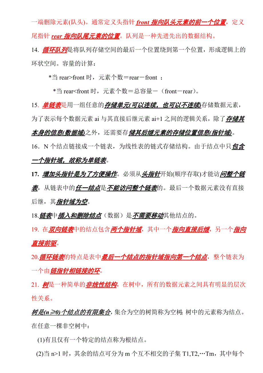 计算机二级考试之数据库重点知识_第3页