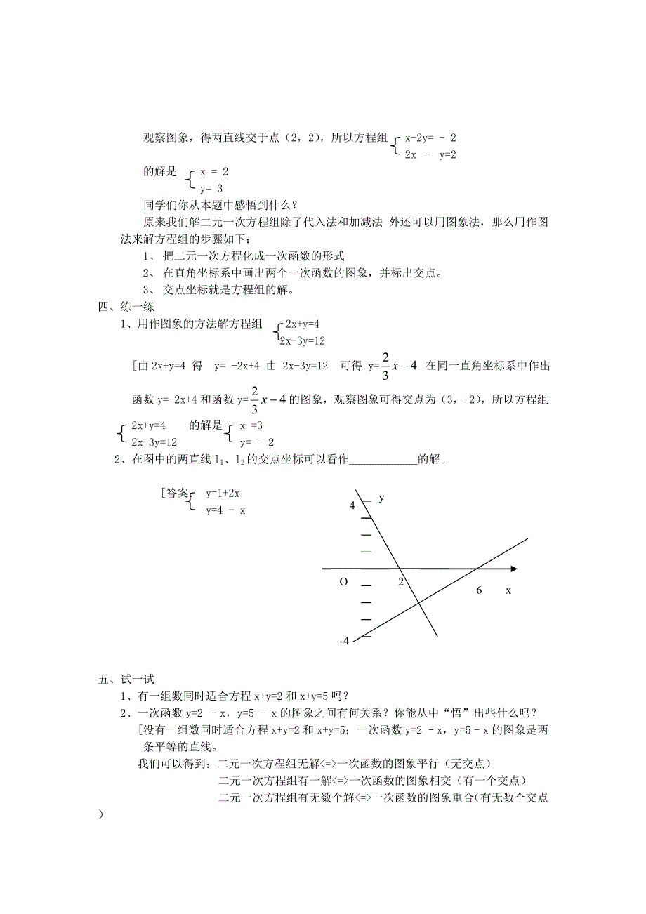 新版八年级数学上册5.6二元一次方程与一次函数学案无答案版北师大版1107290._第2页