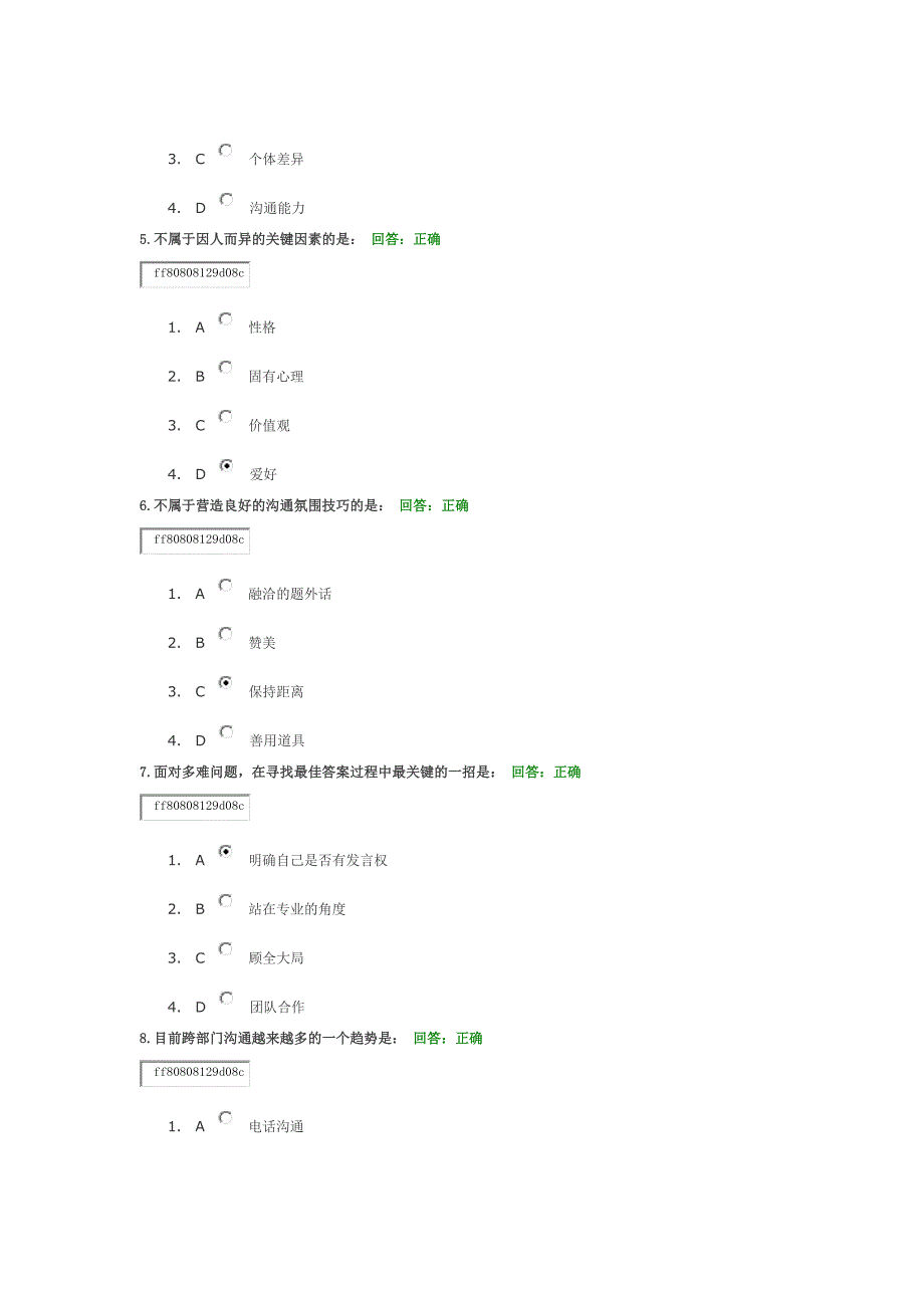 跨部门沟通考试答案(满分)_第2页