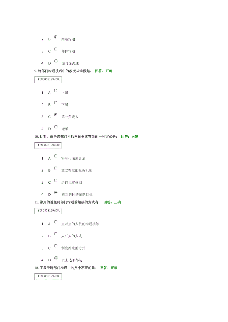 跨部门沟通考试答案(满分)_第3页