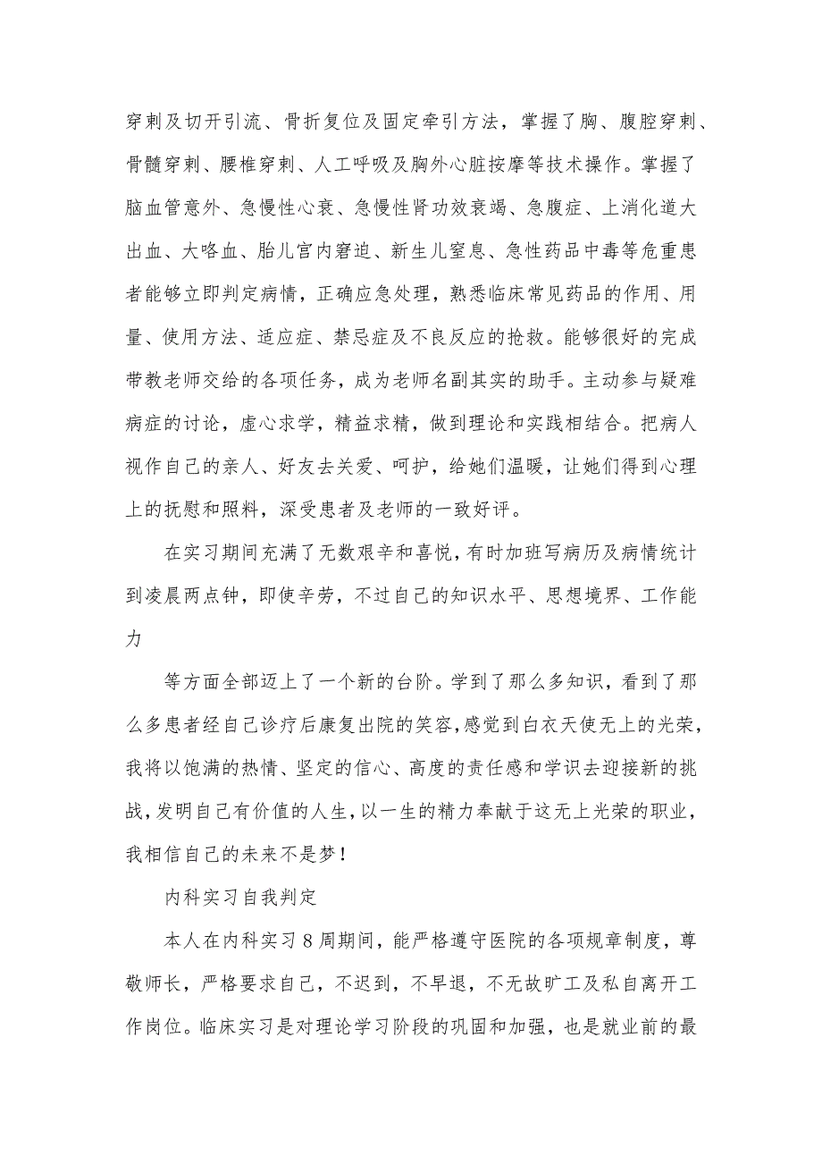 医学生实习自我判定_第3页