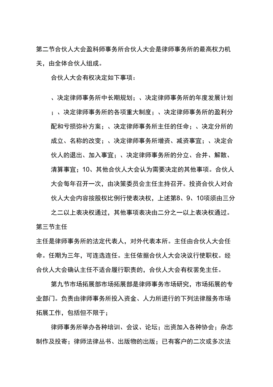 北京盈科律师所管理制度_第2页