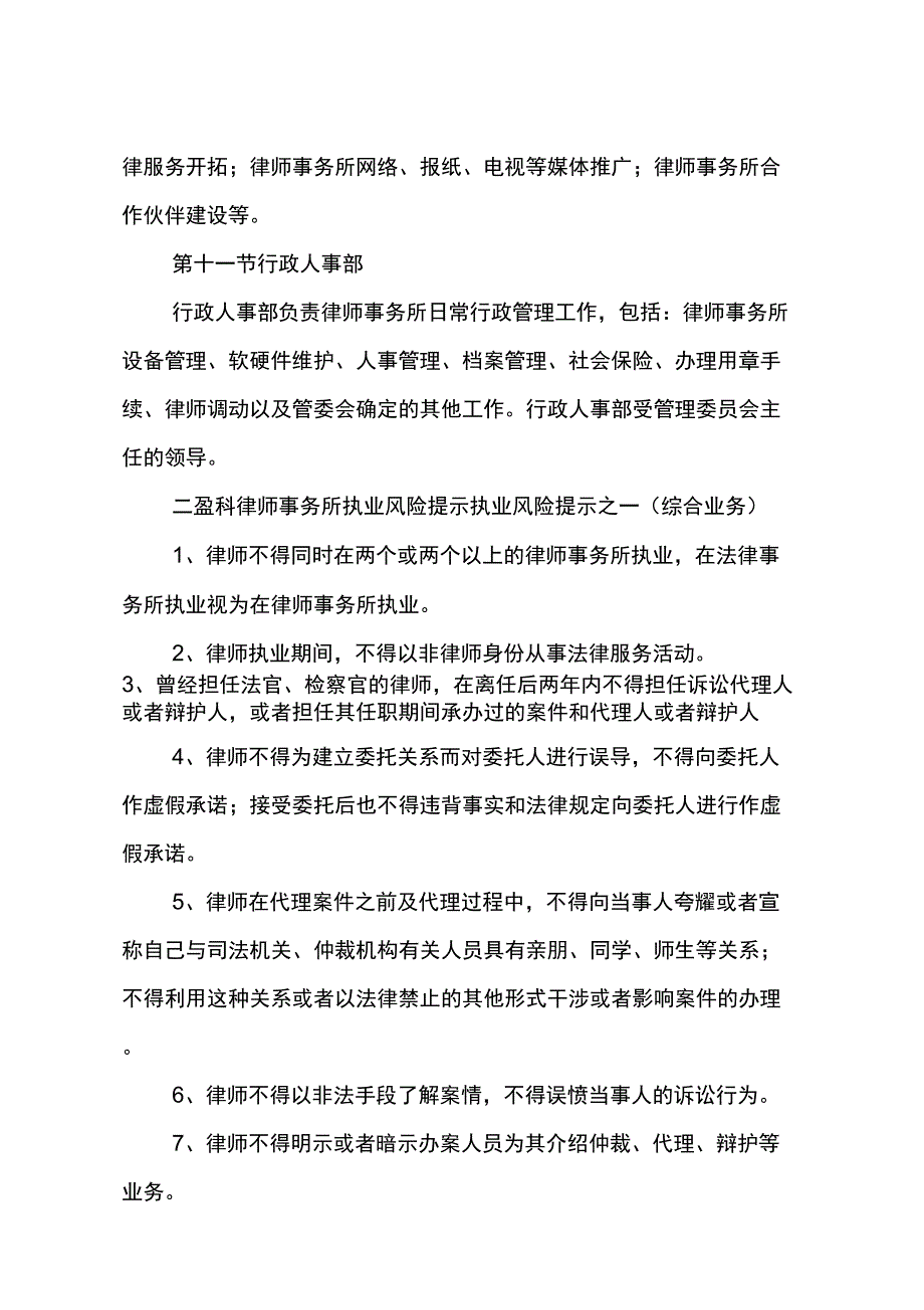 北京盈科律师所管理制度_第3页