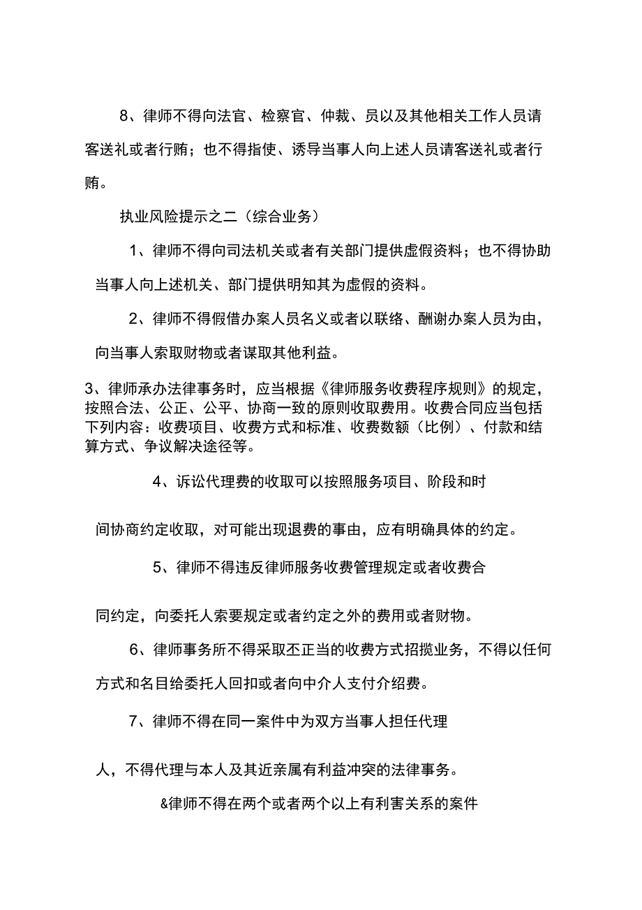 北京盈科律师所管理制度_第4页