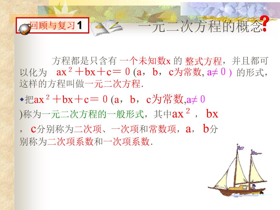 九年级数学上二章节一元二次方程_第3页