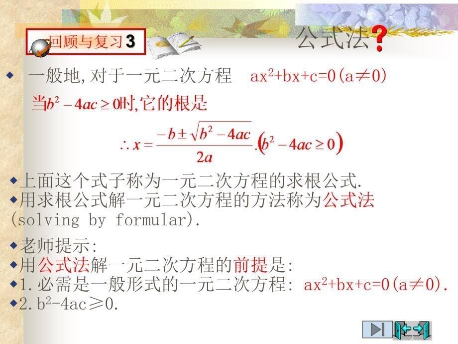 九年级数学上二章节一元二次方程_第5页