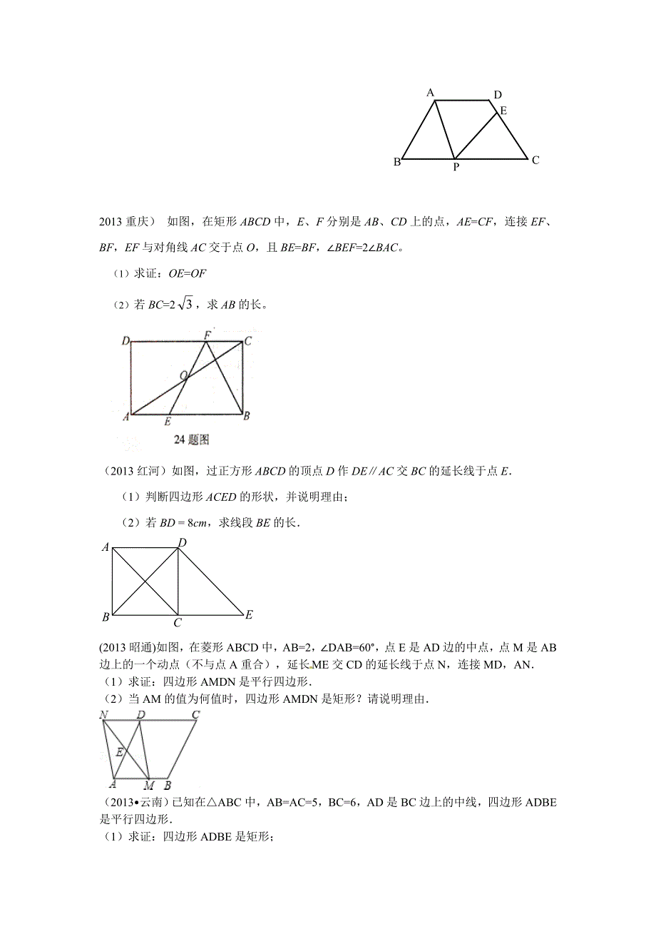 2013三角形四边形综合题汇编.doc_第2页