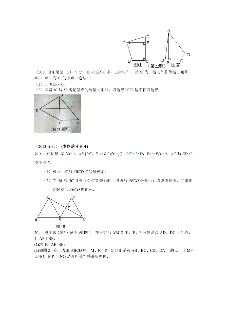 2013三角形四边形综合题汇编.doc_第4页