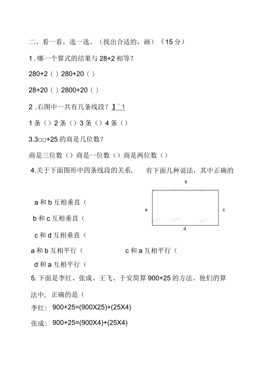 青岛版小学数学四级上册期末测试题及答案_第3页