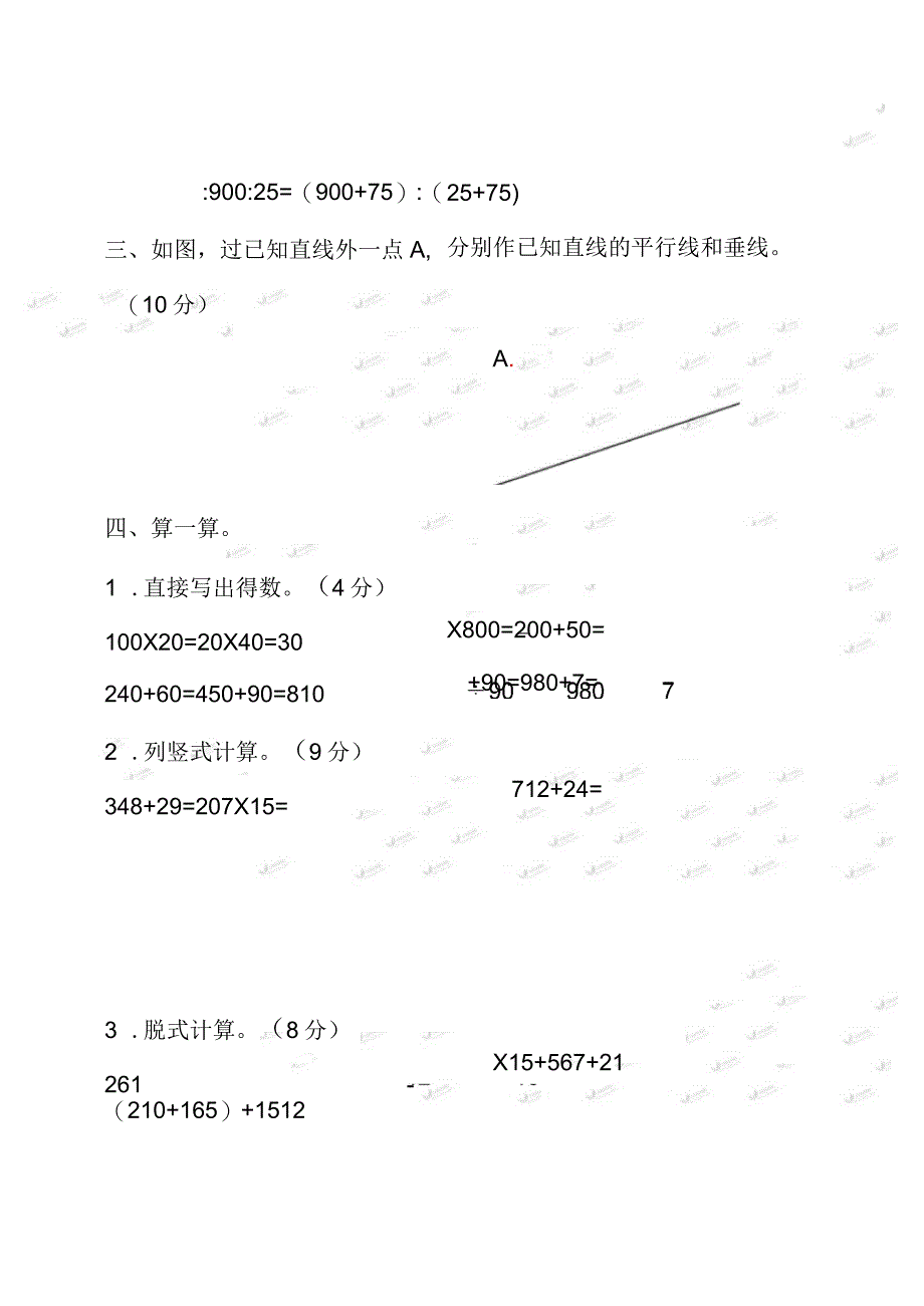 青岛版小学数学四级上册期末测试题及答案_第4页