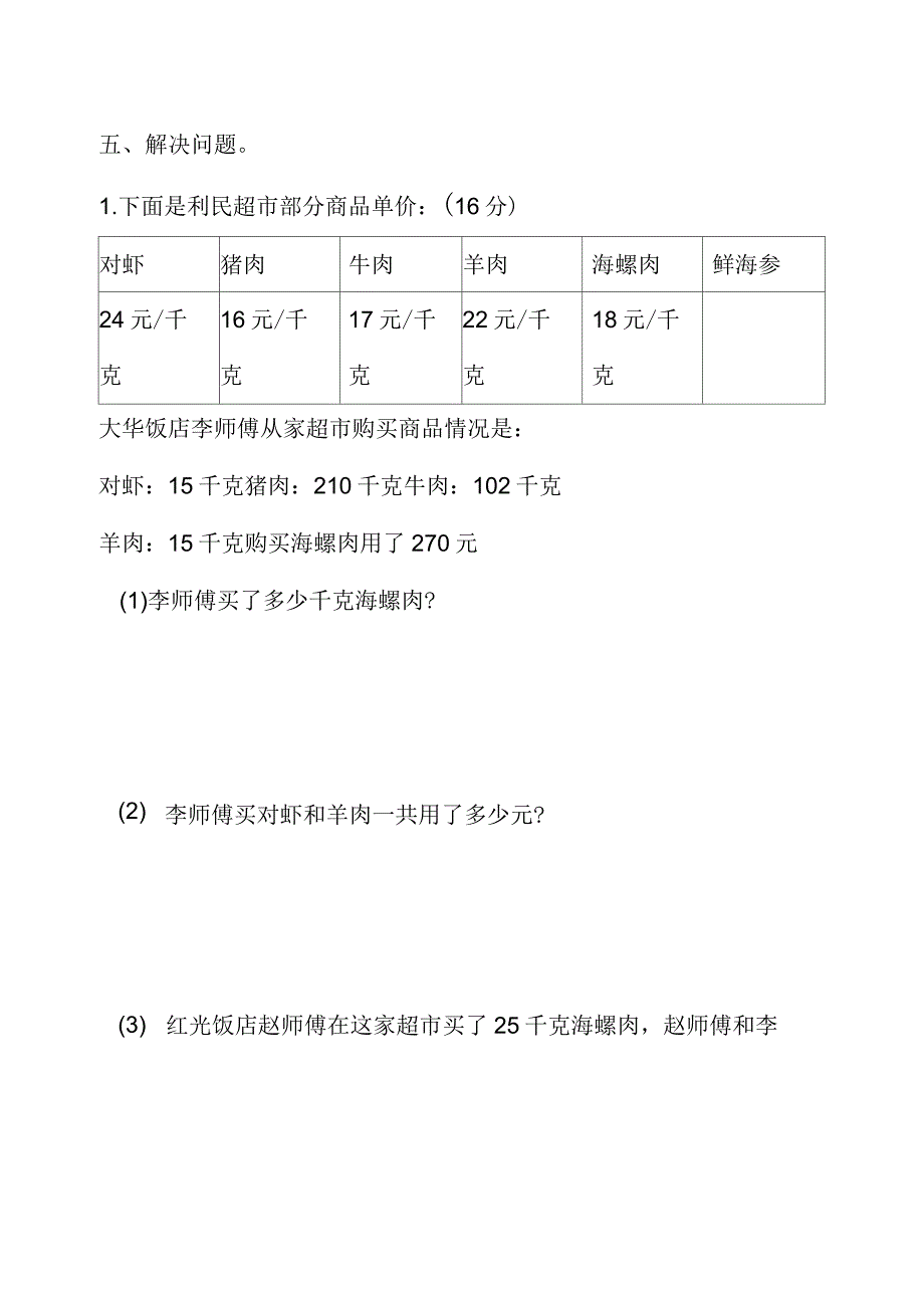 青岛版小学数学四级上册期末测试题及答案_第5页