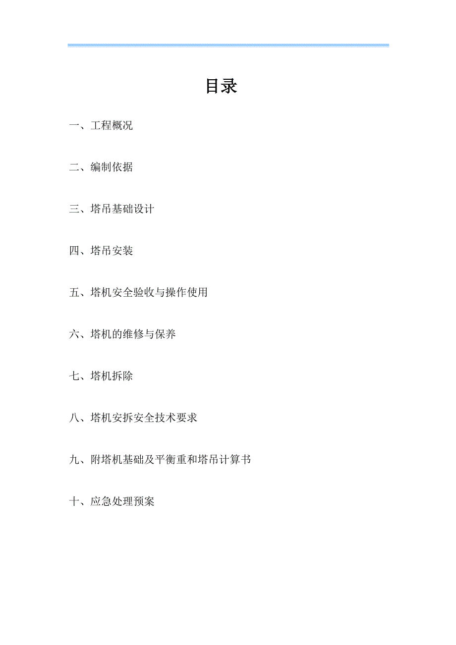 住宅楼塔吊施工方案#四川_第3页