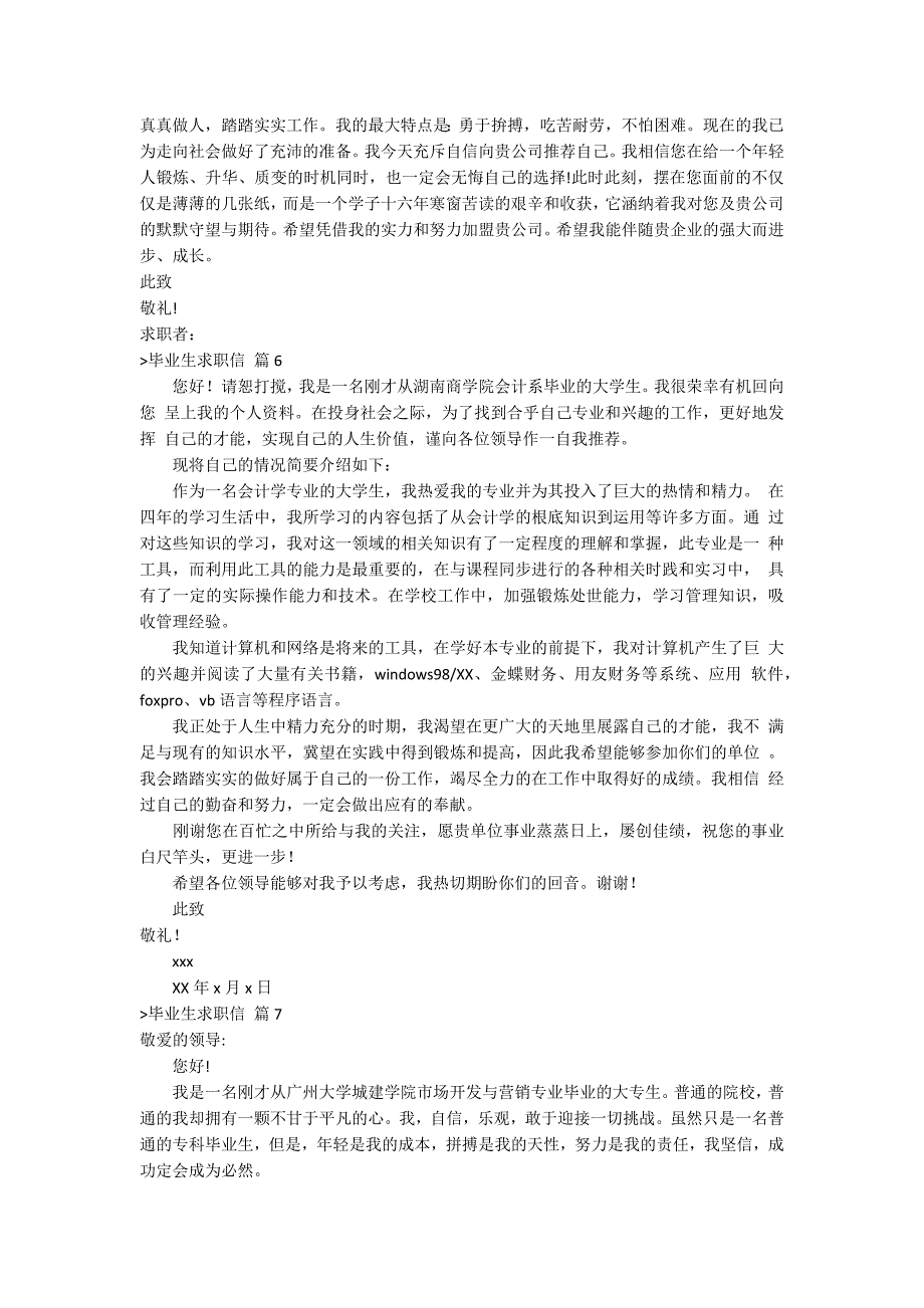 有关毕业生求职信范文八篇（应届毕业生求职信）_第3页