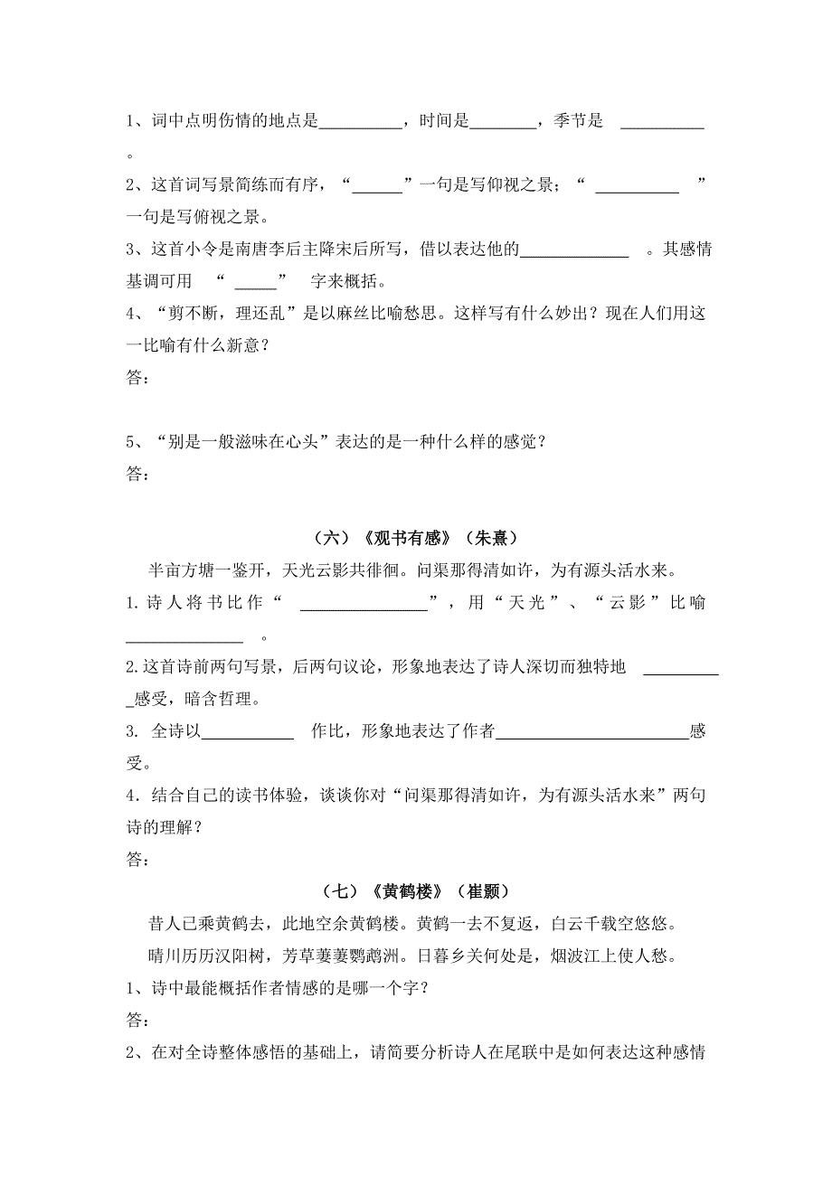 古诗鉴赏(学生用实战练习题)_第3页