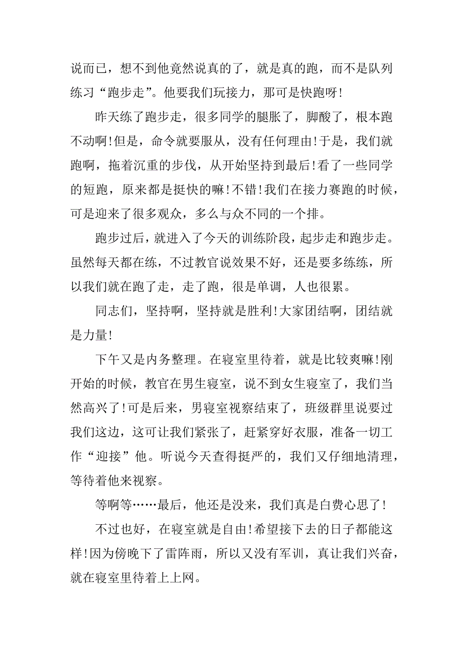 2023年中学生九年级初三作文军训600字_第3页