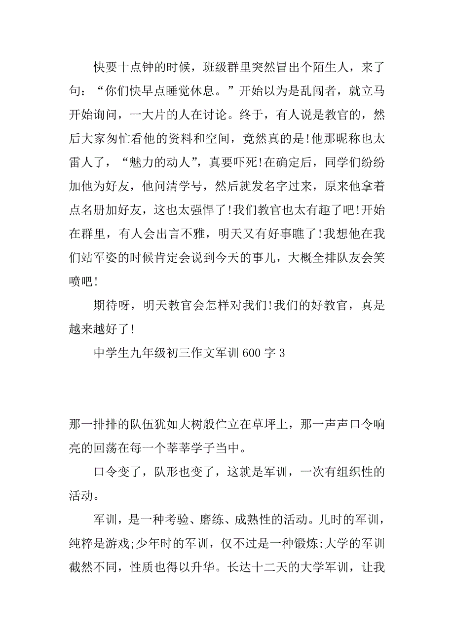 2023年中学生九年级初三作文军训600字_第4页