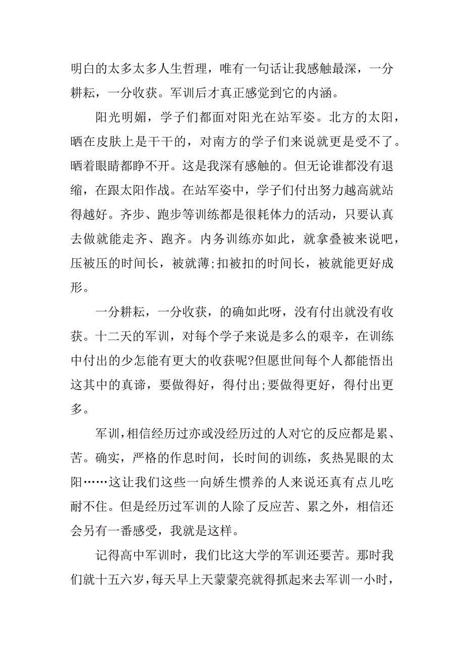 2023年中学生九年级初三作文军训600字_第5页