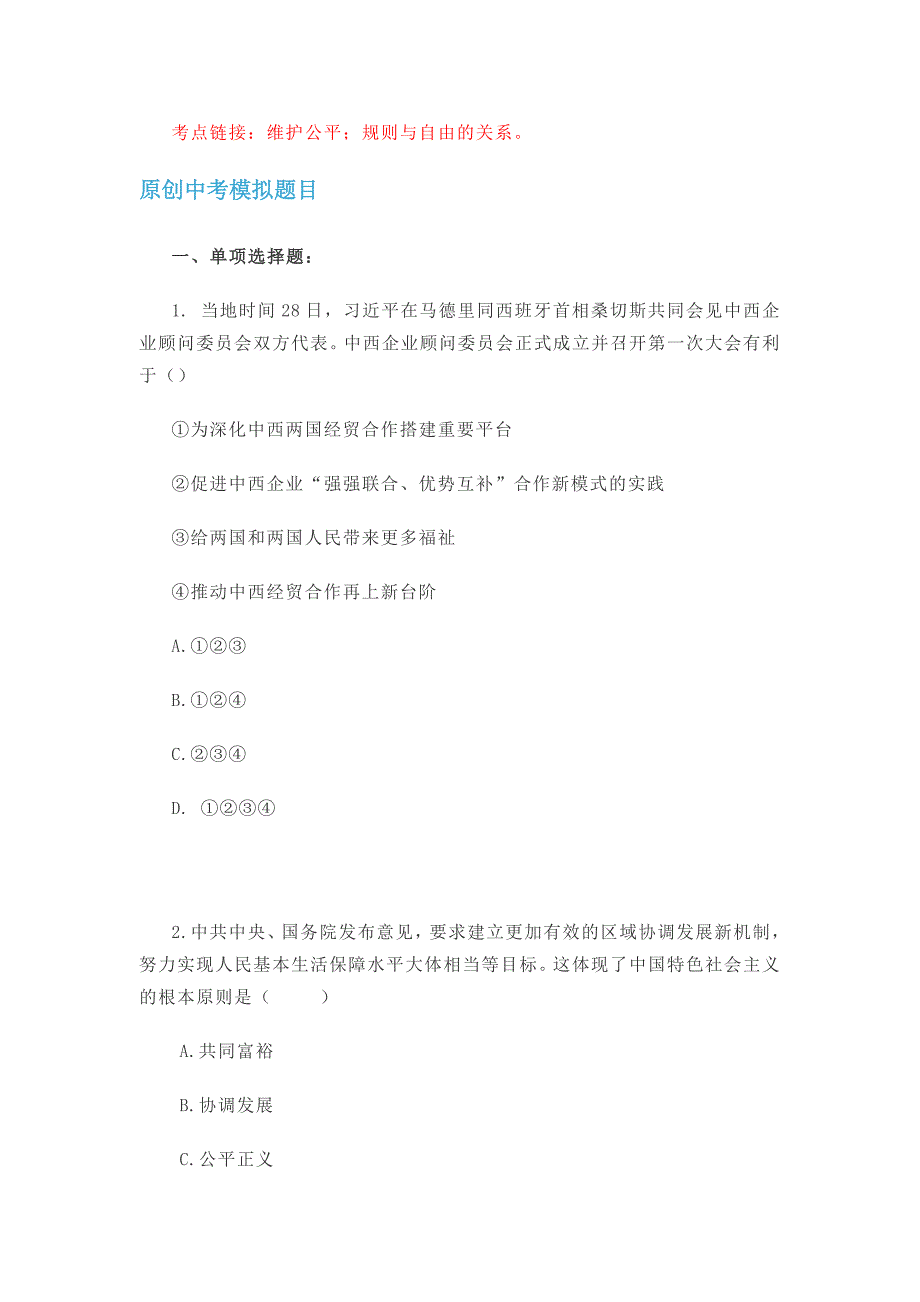 2019年道德与法治中考热点时政解读及原创模拟试题(11)_第4页