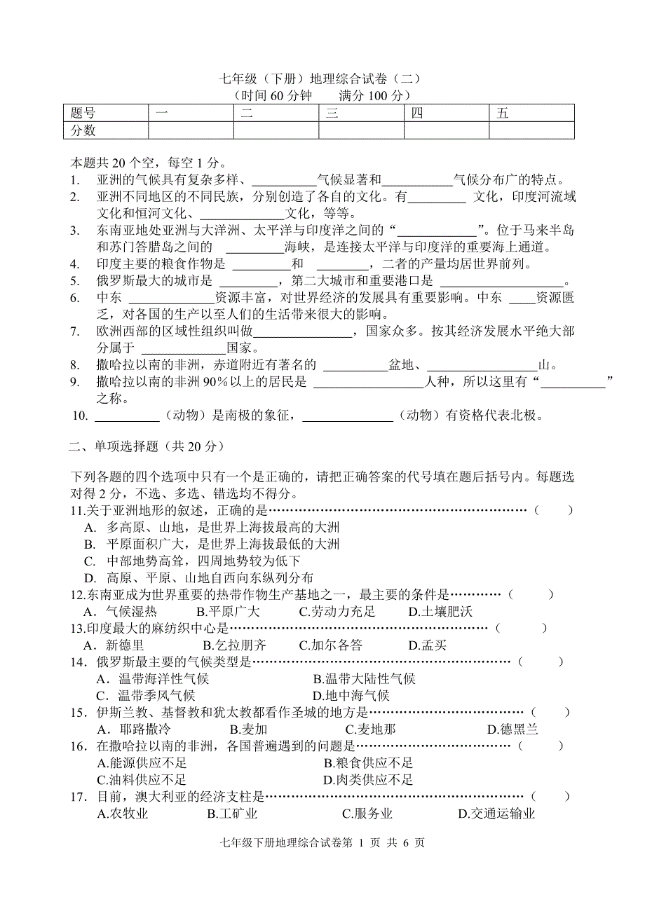 七年级下册综合测试题 (2)_第1页