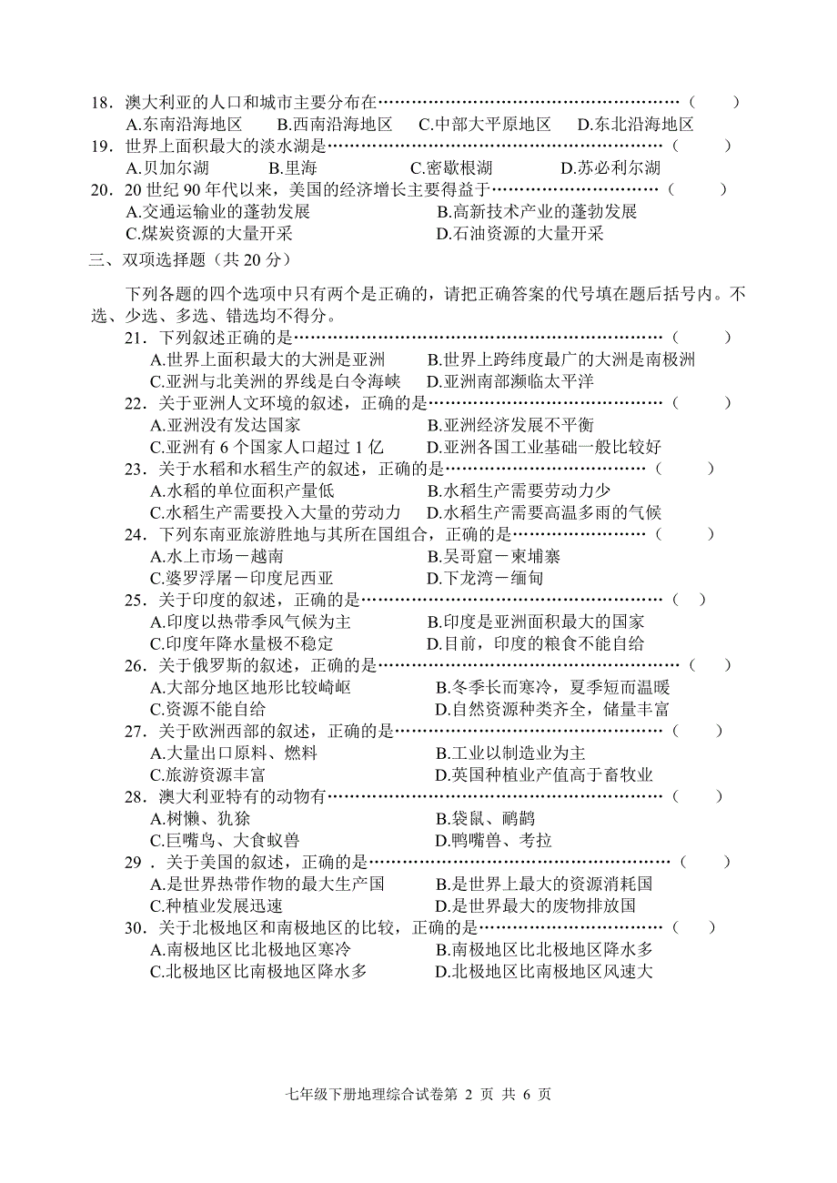 七年级下册综合测试题 (2)_第2页