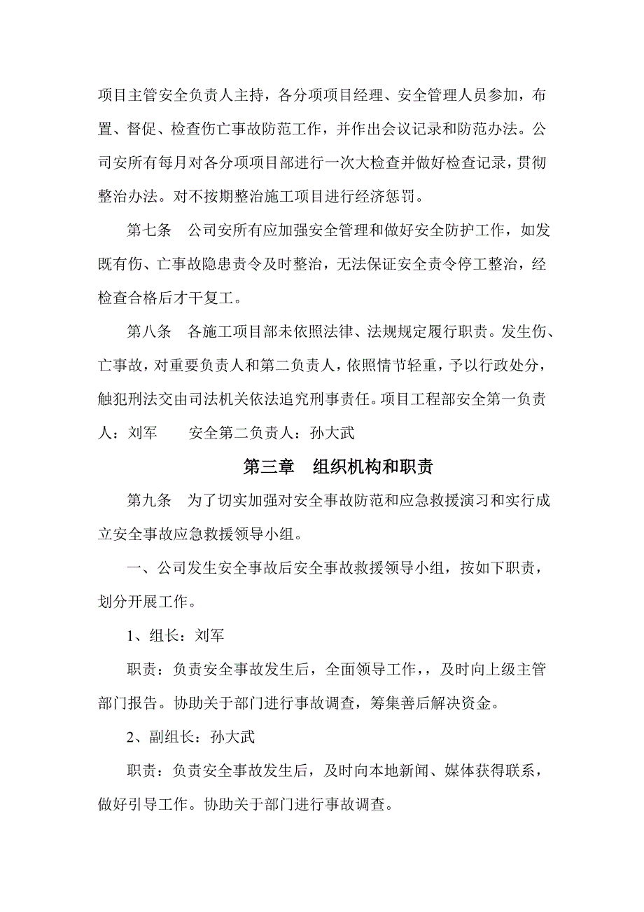 建筑施工现场安全事故应急救援预案样本.doc_第2页